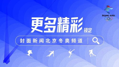 中国速度滑冰队北京冬奥会名单出炉 6男8女共14人