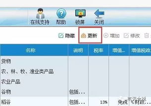 商品和服务税收分类与编码怎么手动更新
