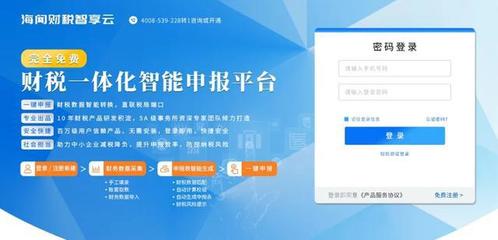 海闻"财税一体化智能申报平台",助企业提升纳税申报效率